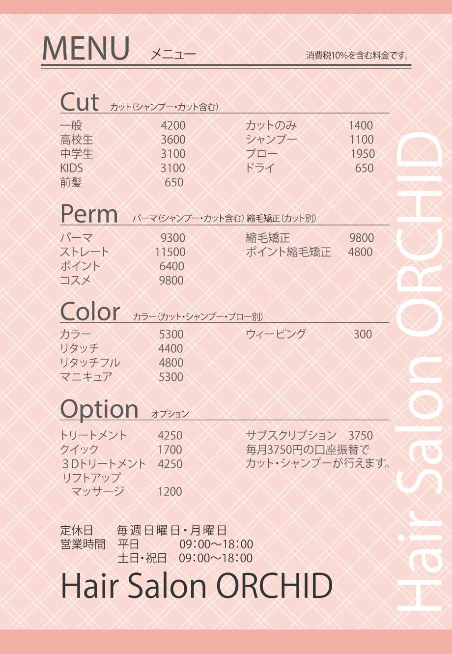ヘアーサロン オーキッド 神奈川県南足柄市 料金表